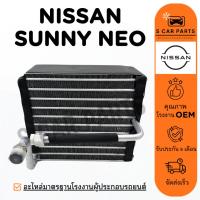 ราคา ตู้แอร์ NISSAN SUNNY NEO ALMERA 00 นิสสัน ซันนี่ นีโอ อัลเมร่า 2000 คอล์ยเย็น แผง คอยเย็น คอยล์แอร์ แผงคอย (28517065485)