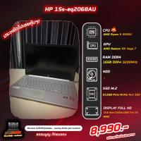 ราคา โน๊ตบุ๊ค HP 15s-eq2068AU มือสอง (Ryzen 5 5500U/16GB/RX Vega 7) สแกนนิ้วได้ปกติ พิมงาน เล่นเกมส์เบาๆได้สบาย (24283894586)