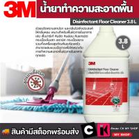 ราคา 3M ผลิตภัณฑ์ทำความสะอาดพื้นและกำจัดเชื้อโรค กลิ่นโรแมนติกโรส 3.8 ลิตร Disinfectant Floor Cleaner (25672660012)