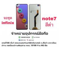 ราคา LCD Display​ หน้าจอ​ จอ+ทัช lnfinix note7 (12227101357)