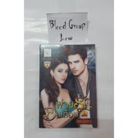 ราคา พ่ายรักคนเถื่อน [Light of Love:ไลต์ออฟเลิฟ] [มือ2] (15366498538)