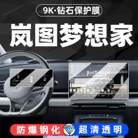 ราคา Voyah Dreamer 2025 EV รุ่นแห้ง Central Control หน้าจอฟิล์มนิรภัยฟิล์มนําทางรถตกแต่งภายในการปรับเปลี่ยนอุปกรณ์เสริม (44016365250)