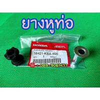 ราคา ยางหูท่อ ยางยึดท่อไอเสียเวฟ125 ยางท่อwave125 ยางกันร้อนท่อเวฟ125 ยางท่อwave125 ยางกันร้อนท่อ ยางท่อเวฟ125 ฮอนด้าแท้100% (17638621267)