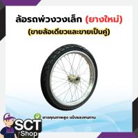 ราคา ล้อรถพ่วงวงเล็ก (ยางใหม่)อะไหล่ รถพ่วง รถเข็นสามล้อ เอนกประสงค์ (26513395732)