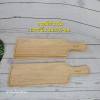 ราคา ถาดไม้ยางพารามีด้ามจับ (28388697440)