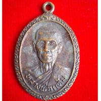 ราคา เหรียญหลวงพ่อแต้ม วัดพระลอย จังหวัดสุพรรณบุรี สร้างปี 2526 (26929219089)