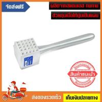 ราคา ค้อนทุบเนื้อ ค้อนทุบเนื้อสเต็ก ค้อนทุบเนื้ออลูมิเนียม ไม่เป็นสนิม ค้อนทำเนื้อนุ่ม ที่ทุบเนื้อ อุปกรณ์ทำเนื้อนุ่มอย่างดี (1971705480)