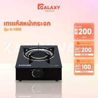 ราคา Kashiwa เตาแก๊สหัวเดี่ยว หน้ากระจกนิรภัย หัวอินฟาเรด รุ่น X-1300 (26330035318)
