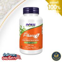 ราคา Now Foods Phase 2 White Kidney Bean Extract 500 mg 120 Veg Capsules เฟส 2 สารสกัดจากถั่วขาว (42665551531)