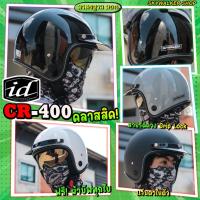 ราคา หมวกกันน็อควินเทจ INDEX ID CR-400 แถมฟรีผ้าบัฟ มีแว่นในตัว หมวกกันน็อค คลาสสิค (ขนาด 57-59 ซม.)M/L (18180457722)