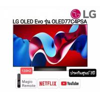 ราคา LG ทีวี 77C4 สมาร์ททีวี 77 นิ้ว 4K UHD OLED รุ่น OLED77C4PSA.ATM ปี 2024 (28960536748)