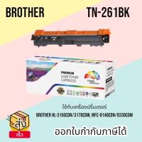ราคา จัดส่งฟรี Brother TN-261 รุ่น HL-3150CDN, HL-3170CDW, MFC-9140CDN, MFC-9330CDW,MFC-9340CDW Color Box (21991617815)