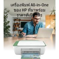 ราคา เครื่องปริ้นเตอร์อิงค์เจ็ท HP DeskJet 2333 Print/Scan/Copy พร้อมหมึกแท้ 100% จำนวน 1 ชุด (10938284211)