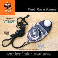 ราคา SEKONIC L-28c2 เครื่องวัดแสงกล้องฟิล์ม #115008 Sekonic Studio Deluxe Model L-28c2 เครื่องวัดแสง Light meter (10538185244)