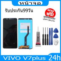 ราคา หน้าจอ LCD VIVO V7plus(จอแสดงผลพร้อมทัชสกรีน) จอ LCD.Vivo V7+,V7 Plus,Y79,1716 +ทัชสกรีน (6856553039)
