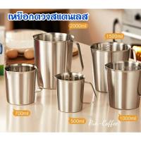 ราคา เหยือกตวงสแตนเลส 500ml./700ml./1,000ml./1,500ml./2,000ml.แบบมีสเกล เหยือกสแตนเลส เหยือกตวง ➡️ออกใบกำกับภาษีได้ค่ะ (26292984434)