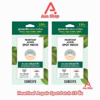 ราคา Curesys Heartleaf Acpair Spot Patch เคียวร์ซิส แผ่นแปะสิว 15 ชิ้น [2 ซอง สีเขียว] AA 1222 แผ่นบางเนียน (24661324982)