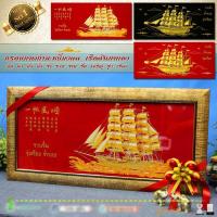 ราคา กรอบรูปเรือสำเภาขนาดกรอบพร้อม+รูปภาพผ้ากำมะหยี่ กว้าง 83 cm x ยาว 39 cm (9793392876)