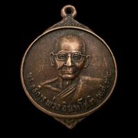 ราคา เหรียญพระอธิการพ่วง หลังพระครูวิมลสีลวัฒน์(เฉวียง) วัดอยู่ดีบำรุงธรรม(ออเงิน) กรุงเทพ (25555960876)
