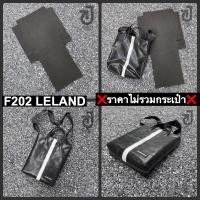 ราคา ซอฟดันทรงถนอมกระเป๋า FREITAG รุ่น LELAND/BOB (6947170381)