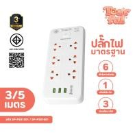 ราคา ปลั๊กไฟ ปลั๊กพ่วง ปลั๊กคู่6ช่อง 1สวิตช์ พร้อมช่องUSB มีมอก. ประกัน3ปี สายยาว3และ5เมตร รองรับวัตต์ได้สูง ปลั๊กมินิมอล (22922438577)