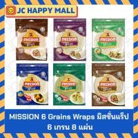 ราคา MISSION 6 Grains Wraps มิสชั่นแร็ป 6 เกรน /แผ่นแป้งผสมเจีย/แผ่นแป้งผสมกระเทียม/แผ่นแป้งผสมหัวหอมและใบกระเทียม/แผ่นแป้งดั (41452259507)