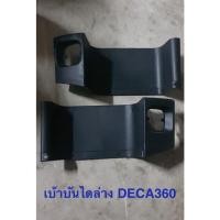 ราคา พลาสติกเบ้าบันไดล่าง ISUZU DECA360 GXZ360 FXZ360 (14724093714)