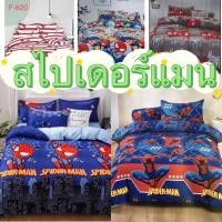 ราคา สไปเดอร์แมน Spider man ชุดผ้าปูที่นอน.ผ้าปูที่นอน.เครื่องนอน.ผ้านวม 3.5/5/5.5/6 (10207182257)