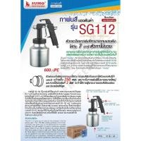 ราคา กาพ่นสีแรงดันต่ำรุ่น SG112 SUMO (8069787464)