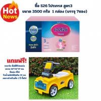 ราคา ซื้อนมผง เอส 26 โปรเกรส สูตร 3 S-26 Progress 3500 กรัม แถมฟรี รถขาไถพี่หมีฮีโร่คนเก่ง1คัน (41208968673)