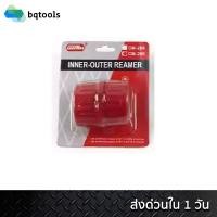 ราคา COOLMAX ริมเมอร์คว้านท่อ ริมเมอร์ลบคมท่อทองแดง ขนาด 3/16"-1.5/18" รุ่น CM-209 (สินค้าไต้หวันแท้) (520775054)