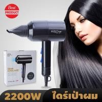 ราคา Hair dryer ไดร์เป่าผมพลังแรง 2200 วัตต์ พร้อมปากไดร์ ไดร์เป่าผม เครื่องเป่าผมไฟฟ้า ไดร์ ไดร์จัดแต่งทรงผม (3961371746)