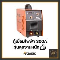 ราคา [พร้อมส่ง] Jasic ตู้เชื่อมไฟฟ้า 300 แอมป์ รุ่น**ลุยงานหนัก** ARC300S เชื่อมลวด L-55 เครื่องเชื่อม เจสิค อินเวอร์เตอร์ (15978707393)