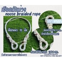 ราคา เชือกบ่วงลากของ เชือกหนา 12 มิล เชือกใยยักษ์ถักบ่วง เชือกมีความเหนียว ทนทานเป็นพิเศษ ทนแรงเสียดสี ทนแดดทนฝน รับแรงดึงได้ (23790776258)
