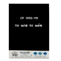 ราคา กระดาษปอนด์สีดำ 110แกรม 50แผ่น ขนาดA4 BSP CP1450-11K (4620814870)