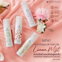 ราคา สเปรย์ฉีดผ้าหอม Oriental Princess Rhythms of Nature Linen Mist 250 ml. (13775130007)