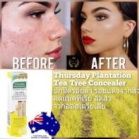 ราคา Thursday Plantation tea tree oil concealer blemish stick คอนซีลเลอร์ ทีทรีออย ปกปิดรอยสิว จากออสเตรียเลีย แท้100% ลดสิว (9526410166)