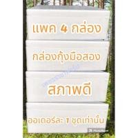 ราคา กล่องโฟม กล่องกุ้งมือสอง แพ็ค 4 กล่อง (26865827347)