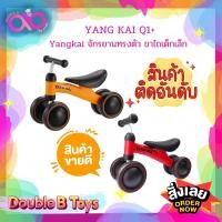 ราคา Double B Toys จักรยานขาไถ ทรงตัวเด็กเล็ก YANG KAI Q1+ Baby Balance Bikeจักรยานเด็ก บาลานซ์ไบค์ ขาไถเด็ก (10438618797)