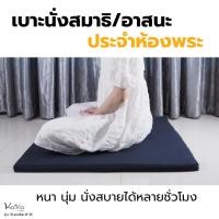 ราคา เบาะ Kaika อาสนะ/เบาะนั่งยางพารา รุ่น Standard-M สี่เหลี่ยมผืนผ้า นั่งสมาธิสวดมนต์ หนานุ่มสบาย (27756112463)