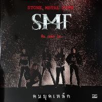 ราคา หิน เหล็ก ไฟ - คนยุคเหล็ก (18084926724)