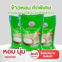 ราคา ข้าวสารตราสิงโตห้าดาว ข้าวหอมปทุมคัดพิเศษ 5 กก.1ถุง (44317625060)
