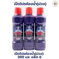 ราคา เป็ดโปร 6 ขวด เป็ดโปรห้องน้ำ(ม่วง) 300 มล. แพ็ค 6 (28613656813)