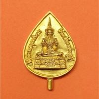 ราคา เหรียญ พระยอดฉัตรยอดพระปรางค์ หลังตรา สก เฉลิมพระชนมพรรษาพระราชินี ครบ 6 รอบ วัดมหาธาตุวรวิหาร เพชรบุรี พศ 2547 (28311254512)