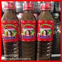 ราคา น้ำปลาร้า น้ำปลาร้าต้มสุก น้ำปลาปรุงสุก น้ำปลาร้าแม่บุญล่ำ ฝาแดง สูตรปรุงสำเร็จ 400ml. (7951741519)