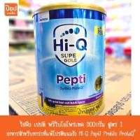 ราคา ไฮคิว เปปติ พรีไบโอโพรเทค 900กรัม สูตร 1 อาหารสำหรับทารกที่แพ้โปรตีนนมวัว Hi-Q Pepti Prebio ProteQ** (23574595889)
