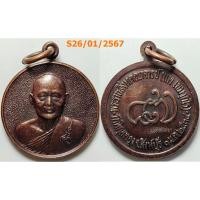 ราคา เลือกองค์ที่ชอบ เหรียญอายุ 87 ปี หลวงพ่อแพ วัดพิกุลทอง จ.สิงห์บุรี ปี 2534 เนื้อทองแดง (24711217802)