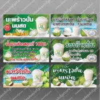 ราคา ป้ายไวนิล ป้ายมะพร้าว น้ำมะพร้าว วุ้นมะพร้าว มะพร้าวถอดเสื้อ มะพร้าวปั่นนมสด (11849243228)