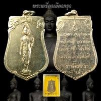 ราคา เหรียญเสมา พระฉลอง25พุทธศตวรรษ พ.ศ.2500 เนื้ออัลปาก้า รับประกันพระแท้ (29226270090)