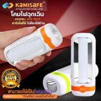 ราคา KAMISAFE ไฟฉายพกพา KM-7677 ไฟฉุกเฉินLED ชาร์จไฟในตัว ไม่ต้องใส่ถ่าน แบตอึดทน ใช้งานได้ทุกที่ ขนาด 13x5 Cm. คละสี (26701259384)